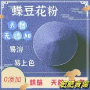FF-蝶豆花粉 食用色素烘焙調色展藝藍蝴蝶幹花天然藍色妖姬奶茶店專用