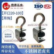 限時狂殺 🔥｜「錯過可惜」｜不鏽鋼老虎夾開口 20-100吊鉤款 304U型夾C型夾 固定夾 工字鋼老虎卡