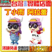 【積木哥】丁小雨 阿拉蕾 奔跑阿拉蕾 舞龍舞獅阿拉蕾卡通 鑽石積木 積木 微型積木 創意