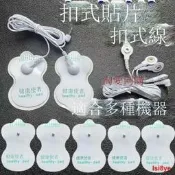 【85折限時特賣】扣式矽膠電極片 適用健康使者/經理人按摩儀 頸椎連接導線 可水洗重複用