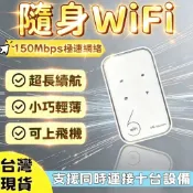 【台灣現貨🔥原廠保固】隨身WiFi 輕薄便攜 可上飛機 免設定 全網通用 多裝置連線 不掉線 旅行露營必敗 無線分享器