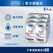 【杜蕾斯】AIR輕薄幻隱潤滑裝衛生套8入X6盒｜保險套｜衛生套｜安全套｜避孕套｜避孕｜Durex｜官方旗艦店