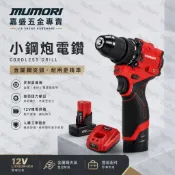 現貨✈️米沃奇 電池款電鑽 家用小型打墻衝擊鑽 無刷衝擊鑽12V 6.0電池鋰電小鋼炮起子機 大功率 雙檔無極變速