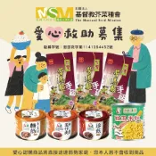 (店+)【紅豆食府X基督教芥菜種會】暖心公益物資募集-A組(購買者本人不會收到商品)