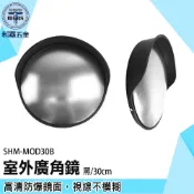 《利器五金》小圓鏡 廣角鏡 盲點鏡 SHM-MOD30B 道路反射鏡 廣角凸面鏡 交通鏡 凸面鏡 室外30公分廣角鏡