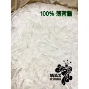 👑蠟公主｜新加坡 雪蜂牌 USP等級 薄荷腦 油溶性 10公克 500公克 1KG 天然 手工皂原料 妝品級