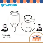 日本 TWINBIRD 雙鳥牌 虹吸式咖啡機 CM-AF67 CM-AF68 上壺 下壺 CM-D853 CM-D854
