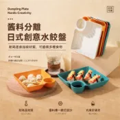 日式餃子盤 水餃餐盤 水餃盤 塑膠分隔餐盤 分格餐盤 塑膠餐盤 方形餐盤 分隔餐盤 壽司盤