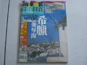 希臘導覽書  mook