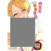 暮想｜肉食系草莓蛋糕〖Zfong 智豐〗