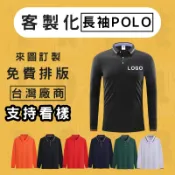 客製化長袖polo衫訂製長袖工作服客製公司制服訂製翻領長polo團體服有口袋印logo刺繡印花團服工作衫加筆插訂做宮廟服