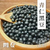 【閎發商行】黑豆 青仁黑豆 300G/600G/包 夾鏈包裝 檢驗合格
