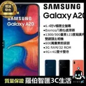 【快速出貨】原廠盒裝 三星Galaxy A20 (送保護套鋼化膜) 八核6.4吋32G3G1300萬 空機價 多色