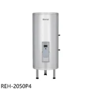 【全聯線上購】【Rinnai 林內】20加侖儲熱式直立式4KW電熱水器REH-2050P4(全省安裝 陶板屋券1張)