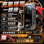 隔日送達【汽車打氣💥搭電救援】應急充氣一體機 打氣機 氮氣充氣泵 汽機車補胎壓 救援電霸 汽車應急 車輛救援 防燃防爆