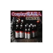 (店+)廢物專賣店 紅色血漿 cosplay 道具整人 化妆假血漿 膚蠟 特效妝 萬聖節 殭屍 吸血鬼 假血膏 吐血包 吐血膠