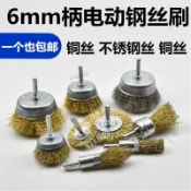 購滿199出貨  電動碗型鋼絲刷 鋼絲磨頭 不銹鋼絲拋光輪 除銹銅絲拋光刷 帶柄鋼絲輪