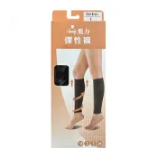 Freesia健康彈性壓力襪 【Fe Li 飛力醫療】健妮彈性壓力-束小腿襪/中統襪/褲襪