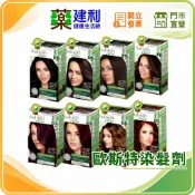 Oyster Elite 歐絲特 染髮劑 (共9色可選) 義大利進口 天然植物染髮劑 -建利健康生活網