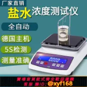 雲源優品 {公司貨 保固一年}鹽水濃度測量儀 海水濃度計nacl比重計氯化鈉溶液濃度 鹽水密度計