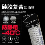 💥免運💥 抽油管 油罐車卸油管 硅膠卸油軟管 防靜電 耐寒-40度防凍 鋼絲複合 加厚 油泵