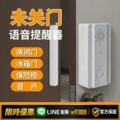 鑫永發國際貿易企業社 {可打統編 保固一年}未關門智能語音提醒器提示器隨手關門冰箱陽臺門門磁報警器探測器