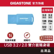【GIGASTONE】隨身碟 出清品 512G/256G/128G✦外觀隨機出貨 USB3.0/2.0/128GB