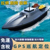 【免運含稅】大功率打窩船 釣魚船 專用拉網船 送鈎船 投餌器 新款正品高速自動智能遙控船 投餌船 探魚船
