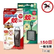 【日本金鳥KINCHO】室內外防蚊掛片150日 玄關用/隨身用 1片