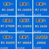 AMD Ryzen銳龍2700 3600 2400G 3400G3700X 3800 5600G AM4CPU