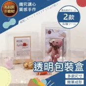 【隔日送達🚀】透明包裝盒 包裝盒 PVC盒 禮物盒 小禮盒 塑膠包裝盒 塑膠盒 禮物包裝盒 包裝材料 小包裝盒