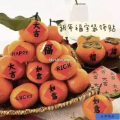 臺灣精選👍新年福字裝飾貼紙新年春節氛圍感高顔值裝飾貼紙福字喜慶標簽貼紙