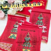 🔥泰小妞聖物轉運站🔥泰國AJ.Puyi 阿贊普儀/溥儀師傅 護法鬼王Thao Vetsuwan陶威素灣護身符布 可掛式
