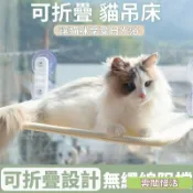 貓吊床 貓咪吊床 貓吊床窗戶 寵物吊床 貓咪床邊吊床 吸盤式貓吊床貓跳台 貓跳台壁掛式 貓 跳台