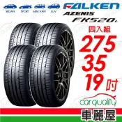 【FALKEN 飛隼】輪胎 FK520L-275/35/19吋 四入組_送安裝(車麗屋)