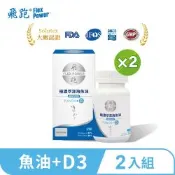 【飛跑】極濃萃深海魚油+D3 2入組(60顆/瓶)-雙效魚油魚油推薦Omega3維生素D3高濃度魚油