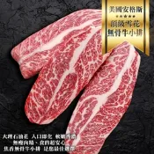 【海陸管家】美國安格斯雪花無骨牛小排2包(每包5-7片/約1kg)