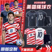 2026世界盃美國隊球衣 普利西奇10號 麥肯尼 足球球衣 雷納球服套裝 足球訓練服 速幹排汗透氣 巴洛貢 美國足球球衣
