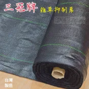 【好宅屋】零售 台灣製 雜草蓆 2尺 ~ 12 尺 雜草抑制 蓆防草席 抑草蓆 防草 防落土