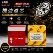 油麻吉 飛鹿 GE-1656 CO-134 機油芯 FOCUS 2.0/1.8 機油濾芯 馬3/馬5/METROSTAR