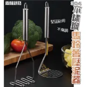 不鏽鋼南瓜壓泥器 馬鈴薯搗碎器 五金百貨 不銹鋼馬鈴薯壓泥器 搗泥器 壓泥器 擠泥器 副食品壓碎器 馬鈴薯壓碎器 搗碎器