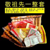 *臺灣出貨*特價清明用品批發套餐中元寒衣敬祖大全用品燒紙紙錢條元寶人氣單品 拜拜金紙整套組 燒紙祭品全配 祭祖必備 