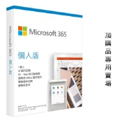 Microsoft  微軟 365 個人版 Office 一年 盒裝[加購賣場]