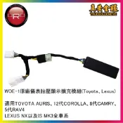ORO WOE-1 胎壓模組 胎壓偵測 胎壓偵測器 TOYOTA LEXUS