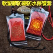 臺灣特賣🎉透明防水保護袋 平安福袋空袋 適合寶寶孕媽三角形方形袋福袋 護身符空袋 平安符保護套 防水套 香火袋 符靈袋