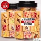 👉🏻爆款 網紅茶 蜂蜜 冰糖檸檬片 凍乾水果茶 沖泡水果茶 洛神金絲皇菊花茶 雪梨 玫瑰 枸杞 獨立包裝