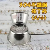 (店+)【旺來興烘焙餐飲購物網】304 不鏽鋼 卡通布丁杯 (大) / (小) 兔子款  布丁模 果凍 奶酪 蛋塔杯 茶碗蒸杯 蛋糕模 DIY 烤模