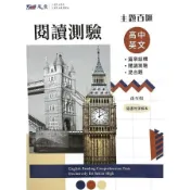 【墊腳石】主題百匯高中英文閱讀測驗