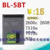 現貨適用於諾基亞2600c 2608 7510a 7510s N75電池 BL-5BT手機電板