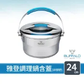 buffalo 牛頭牌 雅登不鏽鋼調理鍋24cm (5.88L/加厚底/304湯鍋/提鍋/野炊)